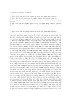 LT소재 연구직 OLED합성 자기소개서-1