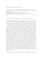 한국식품안전관리인증원 자료수집 보조 자기소개서-1