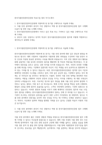 한국식품안전관리인증원 자료수집 정리 자기소개서-1