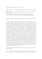 에스에프에이 반도체 디스플레이 기구설계 자기소개서-1