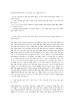 한국식품안전관리인증원 자료수집 총괄 기능성식품 자기소개서-1