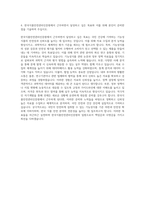 한국식품안전관리인증원 자료수집 총괄 기능성식품 자기소개서-3