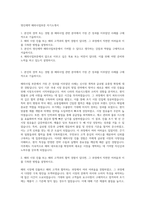 명인제약 해외사업부문 자기소개서-1