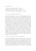 공기업 기술직 자기소개서-1