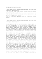 한국식품연구원 기술직식품분야 자기소개서 (1)-1