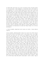 한국식품연구원 기술직식품분야 자기소개서 (1)-3