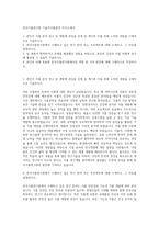 한국식품연구원 기술직식품분야 자기소개서-1