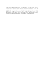 한국식품연구원 기술직식품분야 자기소개서-4