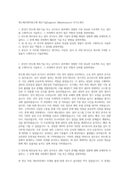 에스에프에이반도체 제조기술Engineer (Maintenance) 자기소개서-1