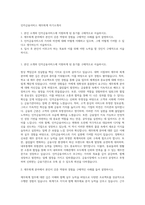 인카금융서비스 재무회계 자기소개서-1