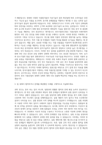 한국식품연구원 연구직 생명과학 및 분석과학 자기소개서-2