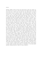 현대건설 기획직 자기소개서 (14)-3