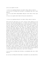 인크로스 광고 효율관리 자기소개서-1