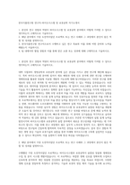 한국식품연구원 연구직-바이오시스템 및 로봇공학 자기소개서-1