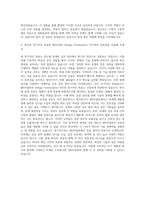 LX세미콘 MS사업부 Design Verification 자기소개서-3