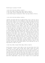 에스엘 Program Coordinator 자기소개서-1
