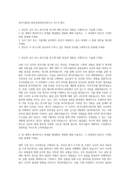 한국식품연구원부설세계김치연구소 자기소개서-1