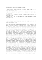 한국신발피혁연구원 기능성 고분자 가공 및 물성 자기소개서-1