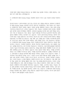 LX세미콘 R&D-Analog Design 자기소개서-3