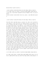 에스엘 연구개발 기구설계 자기소개서 (1)-1