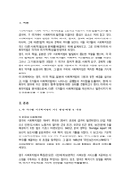 사회복지법의 기원에 대하여 국가별로 정리하여 나열한 후 국가별로 나타난 내용에 대하여 공통점과 차이점에 대해-2