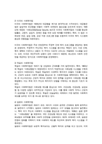 사회복지법의 기원에 대하여 국가별로 정리하여 나열한 후 국가별로 나타난 내용에 대하여 공통점과 차이점에 대해-3