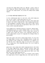 사회복지법의 기원에 대하여 국가별로 정리하여 나열한 후 국가별로 나타난 내용에 대하여 공통점과 차이점에 대해-4