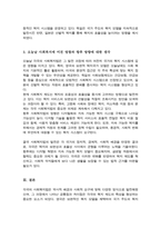 사회복지법의 기원에 대하여 국가별로 정리하여 나열한 후 국가별로 나타난 내용에 대하여 공통점과 차이점에 대해-5
