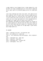 사회복지법의 기원에 대하여 국가별로 정리하여 나열한 후 국가별로 나타난 내용에 대하여 공통점과 차이점에 대해-6