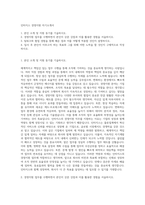 인터지스 경영지원 자기소개서-1