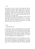 사회복지실천기술의 개념과 특징에 대해 설명하고 사회복지사의 가치에 대해 서술-2
