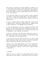 사회복지실천기술의 개념과 특징에 대해 설명하고 사회복지사의 가치에 대해 서술-4