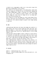 사회복지실천기술의 개념과 특징에 대해 설명하고 사회복지사의 가치에 대해 서술-5