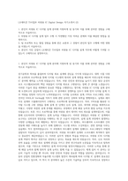 LX세미콘 TI사업부 차량용 IC Digital Design 자기소개서 (2)-1