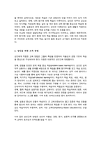 성인을 교육하기 위한 방법과 아동을 교육하기 위한 방법이 달라야 한다면 성인은 어떻게 교육을 해야하고, 아동은 어떻게 교육을 해야하는지-3