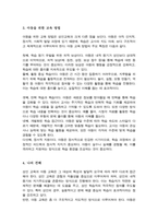 성인을 교육하기 위한 방법과 아동을 교육하기 위한 방법이 달라야 한다면 성인은 어떻게 교육을 해야하고, 아동은 어떻게 교육을 해야하는지-4
