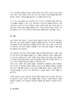 성인을 교육하기 위한 방법과 아동을 교육하기 위한 방법이 달라야 한다면 성인은 어떻게 교육을 해야하고, 아동은 어떻게 교육을 해야하는지-5