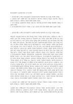 한국신용평가 신용평가부문 자기소개서-1