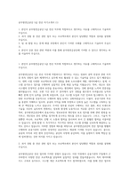 공무원연금공단 5급 전산 자기소개서 (1)-1