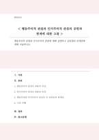 행동주의적 관점과 인지주의적 관점에 대해 설명하고 공헌점과 한계점에 대해 서술-1