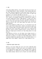 행동주의적 관점과 인지주의적 관점에 대해 설명하고 공헌점과 한계점에 대해 서술-2