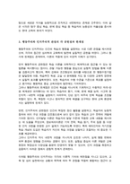 행동주의적 관점과 인지주의적 관점에 대해 설명하고 공헌점과 한계점에 대해 서술-4