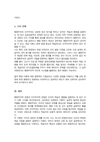 행동주의적 관점과 인지주의적 관점에 대해 설명하고 공헌점과 한계점에 대해 서술-5