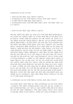 공무원연금공단 5급 토목 자기소개서-1