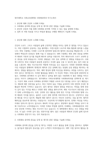 명지대학교 사회교육대학원 사회체육학과 자기소개서-1