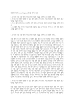 한국쓰리엠 Process Engineer(화성) 자기소개서-1