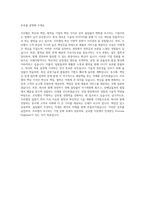 한국쓰리엠 Process Engineer(화성) 자기소개서-3