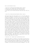 인터지스 운영 하역 항만운영 자기소개서-1