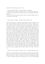 LX세미콘 연구소 영상처리 Algorithm 자기소개서-1