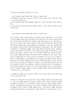서진오토모티브 에코플라스틱 생산관리 자기소개서-1